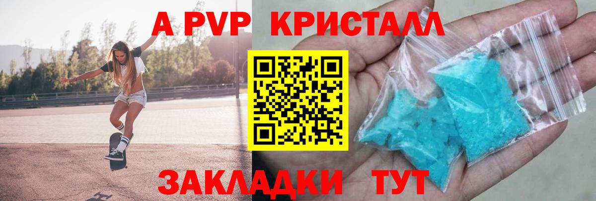 A-PVP VHQ Старая Купавна