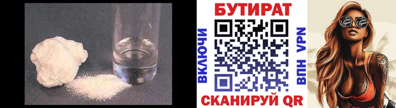 БУТИРАТ вода Старая Купавна