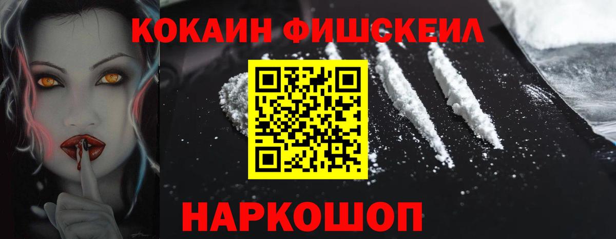 Старая Купавна  COCAIN  КОКАИН FishScale  Вход с VPN  Кокаин 97% 
